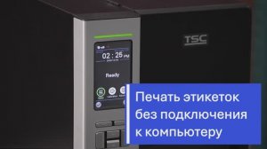 Печать этикеток без компьютера: программа TSC Standalone Creator