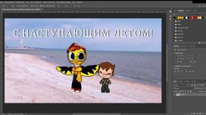 С НАСТУПАЮЩИМ ЛЕТОМ!