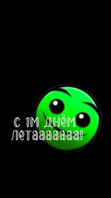 с 1м днём летаааааааааааааааааааааааааааааааааааааааааааааааааааааааа