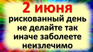 2 июня народный праздник день Фалалеев день, огуречник. Что нельзя делать. Народные традиции