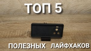 5 лайфхаков для дома — вы будете в шоке, насколько это просто!