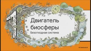Биология 11 класс § 25 Круговорот веществ в биосфере