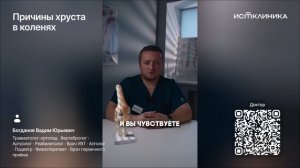 Причины хруста в коленях