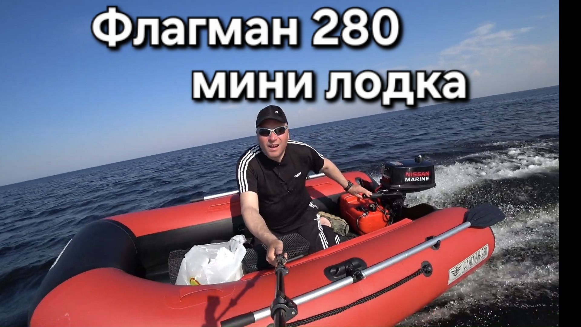 Самая маленькая лодка,Флагман 280, первые тесты смотреть онлайн