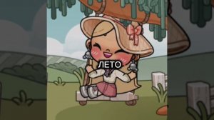 Ура летоооо