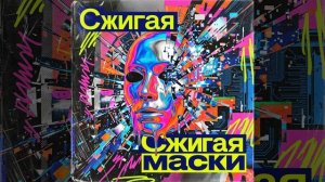 Обнуление (Official code) Код Новой Реальности // 5D Speedrun)