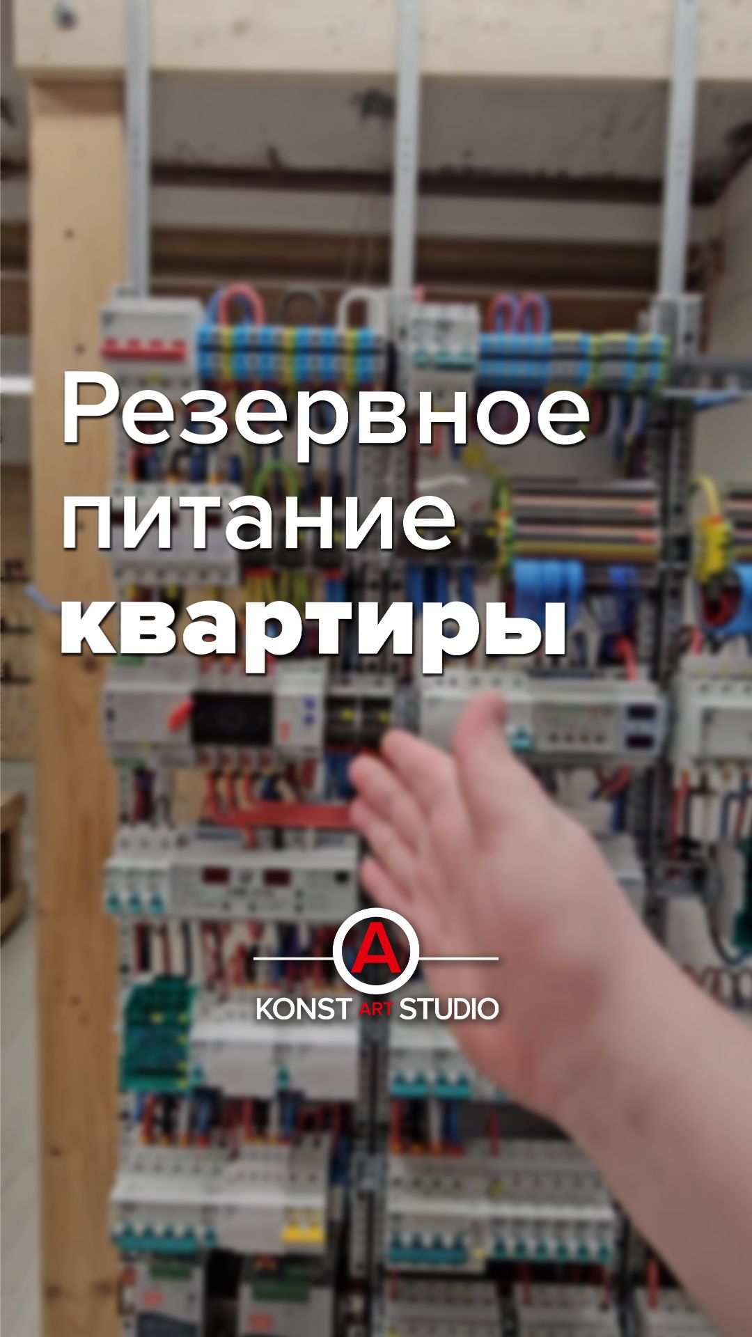 ⚡️ Автономная квартира – это реально!