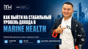 💼 Как выйти на стабильный уровень дохода в Marine Health?