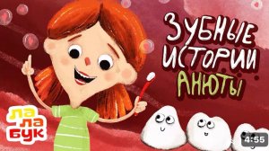 Учимся чистить зубы