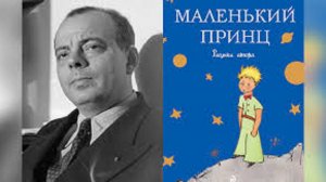 О любви к Экзюпери