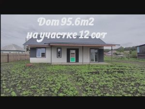 Дом 95.6 м2