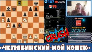 ЧЕЛЯБИНСКИЙ - МОЙ КОНЕК. ШАХМАТЫ БЛИЦ