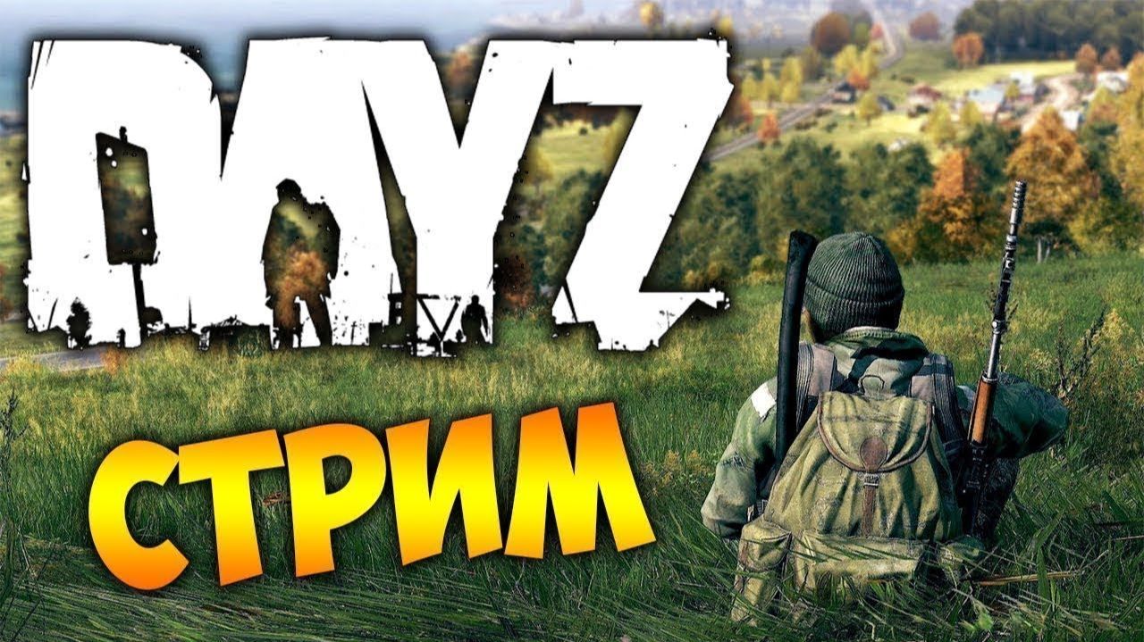 DayZ TRATATATATA смотреть онлайн