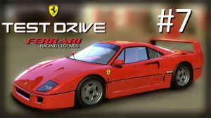 Прохождение Test Drive: Ferrari Racing Legends - Часть 7. Golden (1947-1973)