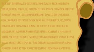 альтернативное прошлое европя с 1444 года |альтернативная история| |#1 серия Маппинга|