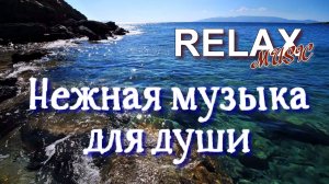RELAX | СПОКОЙНАЯ МУЗЫКА ДЛЯ ДУШИ — НОЧНОЕ МОРЕ, ВОЛНЫ И ЛУННЫЙ СВЕТ ДЛЯ УЮТА И ВНУТРЕННЕГО БАЛАНСА