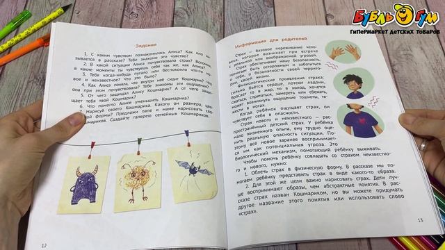 358859 Книга-помощник Феникс-премьер Мне страшно как бороться со страхом и тревогой Ливенцова Н. смотреть онлайн