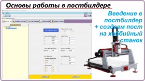 NX CAM. Основы работы в постбилдере