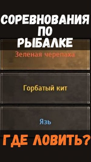 [BDO]🎣 ЗЕЛЕНАЯ ЧЕРЕПАХА / ГОРБАТЫЙ КИТ / ЯЗЬ - ГДЕ ЛОВИТЬ? СОРЕВНОВАНИЯ #fishing #bdo