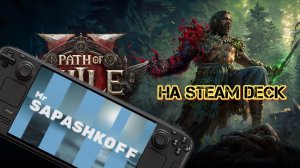 Игра Path of Exile 2 на Steam Deck OLED