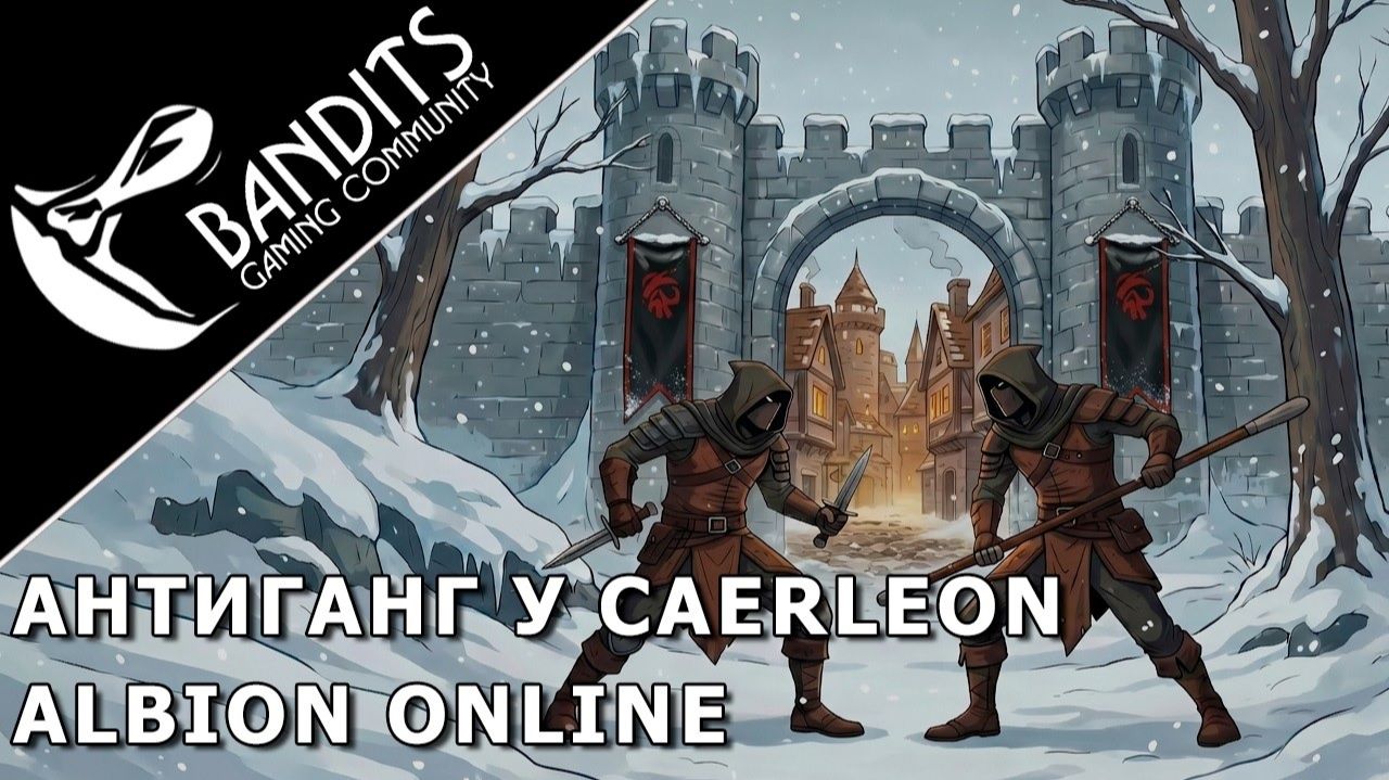 Ганг против гангеров под городом Caerleon в игре Albion Online