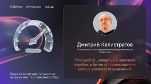 Гонка за производительностью: нагрузочное тестирование СУБД/PostgreSQL, запертый в железной коробке