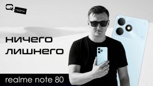realme Note 80 — приятно удивил мелочами!