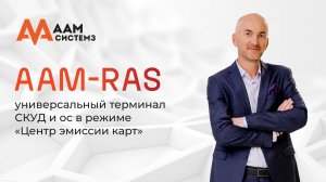 Центр эмиссии карт в СКУД