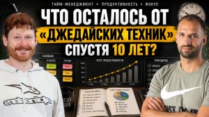 Джедайские техники Максима Дорофеева: продуктивность, созвоны, выгорание и главный миф о времени #86