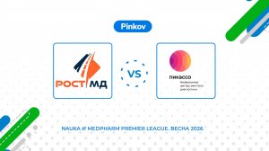 РОСТ-МД -  Пикассо | 3 тур | Nauka и MedPharm Premier League.