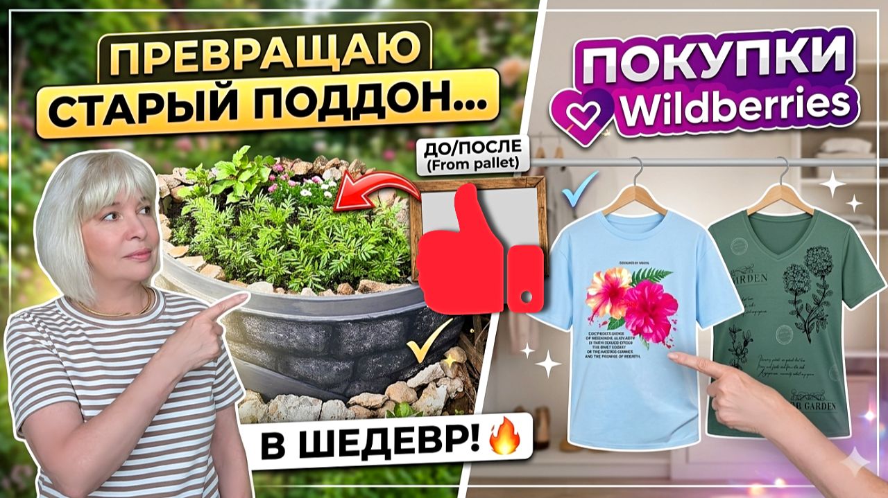 Превращаю старый поддон в шедевр.ИИ придумал это за меня! 😱Покупки Wildberries