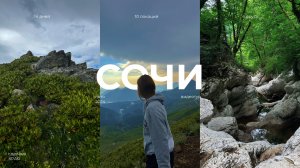 СОЧИ | Путешествие на машине из Кирова