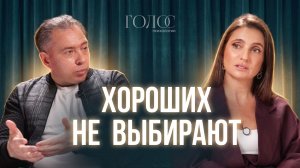 Хороших не выбирают! Как перестать заслуживать любовь и наконец начать жить для себя