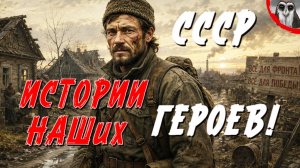 НЕВЕРЯТНЫЕ, ИСТОРИИ ИЗ ЖИЗНИ СОЛДАТ НА ФРОНТЕ. СЛУШАТЬ БЕСПЛАТНО АУДИО КНИГУ. РАССКАЗ НА НОЧЬ.