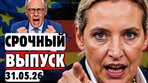 😨 Это происходит прямо сейчас. И большинство немцев даже не заметили…