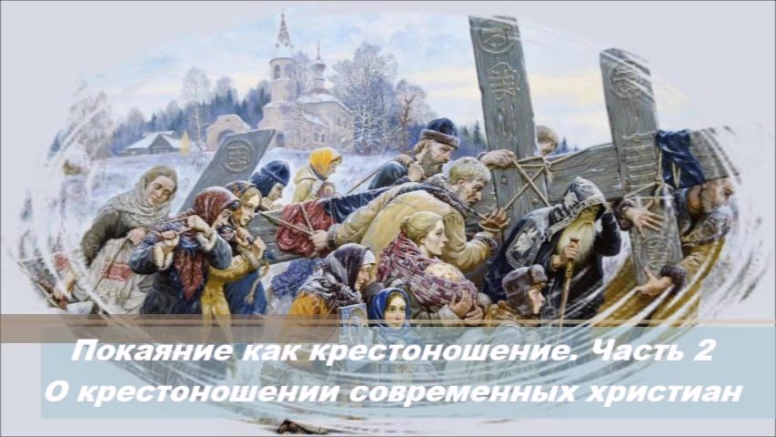 Покаяние