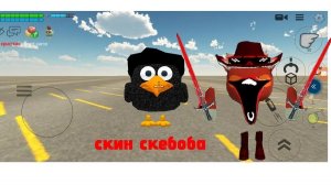 как сделать скин скебоба