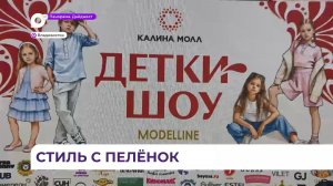 Шестой показ MODELLINE состоялся во Владивостоке в честь Дня защиты детей