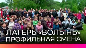 200 ребят из Новгородской области и Санкт-Петербурга стали участниками профильной смены в «Волыни»