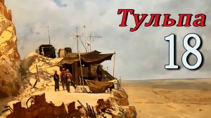 Тульпа (Алиса) (мод БЛ) #18 Концовка: Прошлое важнее
