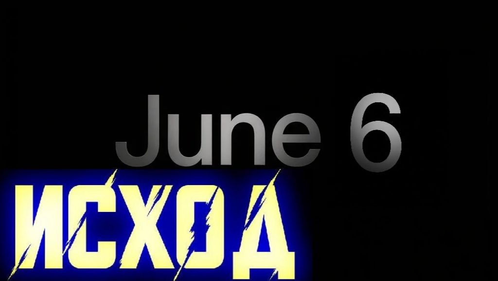 June 6,  немного осталось!
