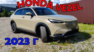 HONDA VEZEL с аукциона  под заказ