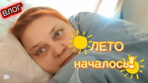 Летние ПРИКЛЮЧЕНИЯ ЖДУТ 💯 Хвастаться БУДЕМ?