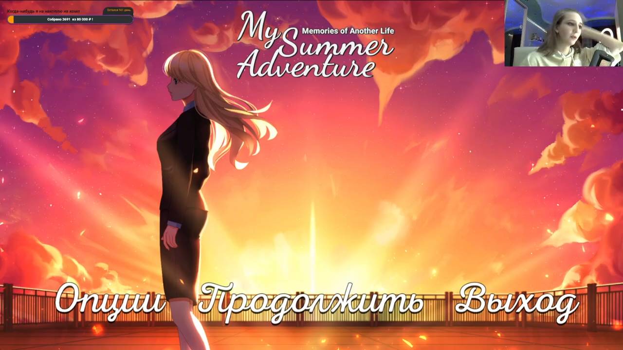 My Summer Adventure: Memories of Another Life / Стрим 2 / Рут Кёко (Глава 2 и 3)