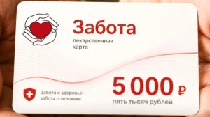Федеральную лекарственную карту «ЗАБОТА» необходимо внедрить в России