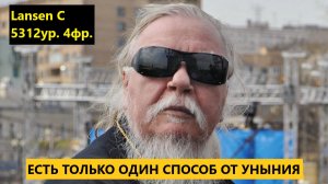 Есть только один способ победить уныние