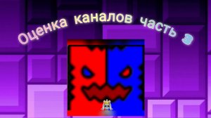 ОЦЕНКА КАНАЛОВ ЧАСТЬ 3