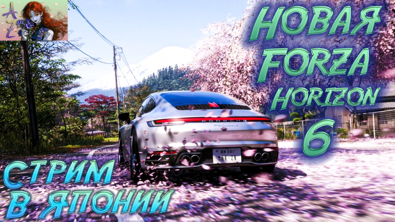 Forza Horizon 6. Стрим из Японии)) Тестим новинку.