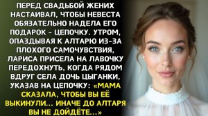 Истории из жизни|Перед свадьбой дочь цыганки сказала|Аудиорассказы|Аудиокниги|Реальные истории