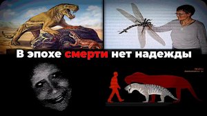 Ужасы пермского периода